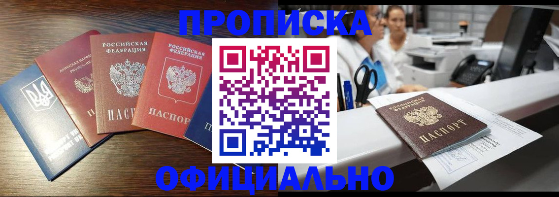 временная прописка в Дрезне