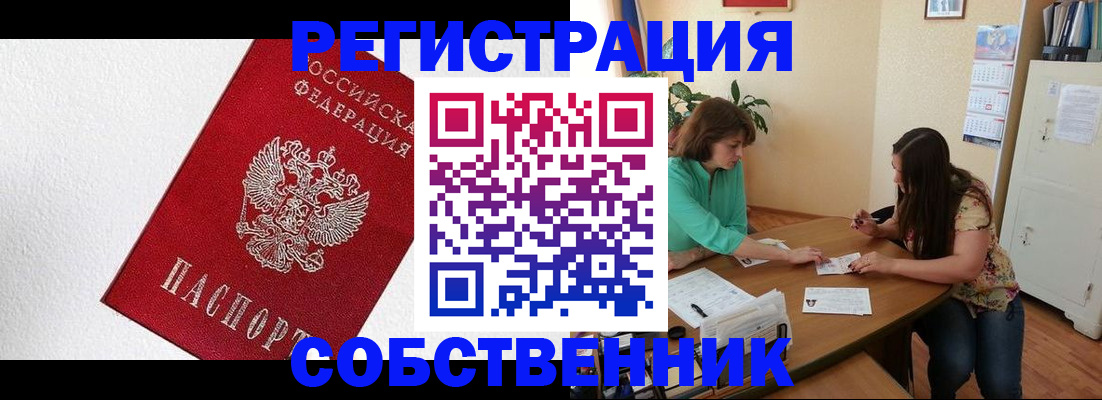 временная регистрация в квартире в Дрезне